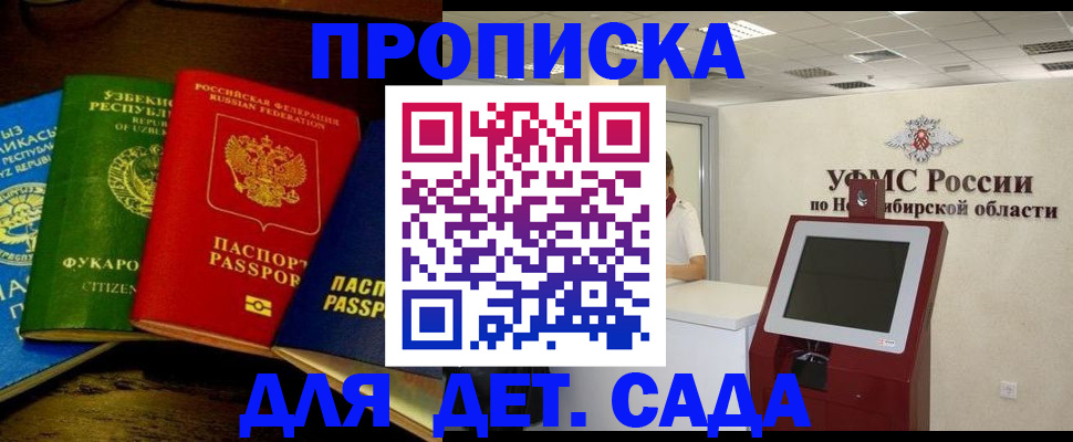 прописка для военкомата в Чулыме