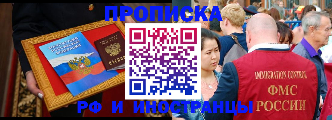 временная прописка в Чулыме